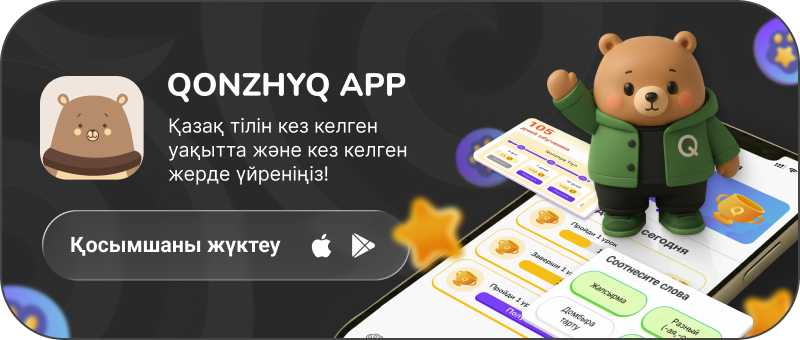 Скачать приложение Qonzhyq