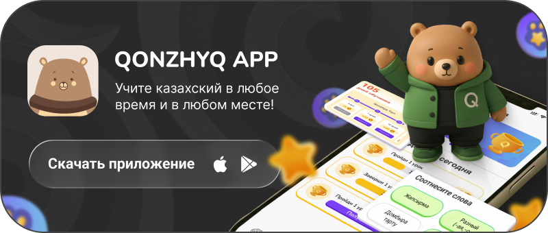 Скачать приложение Qonzhyq